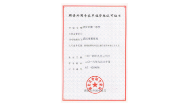 荣誉资质