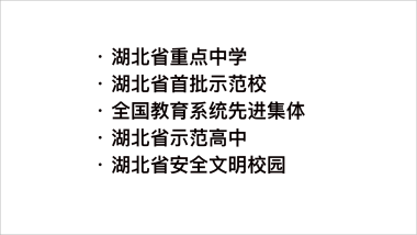 学校优势