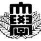 学校logo
