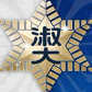 学校logo