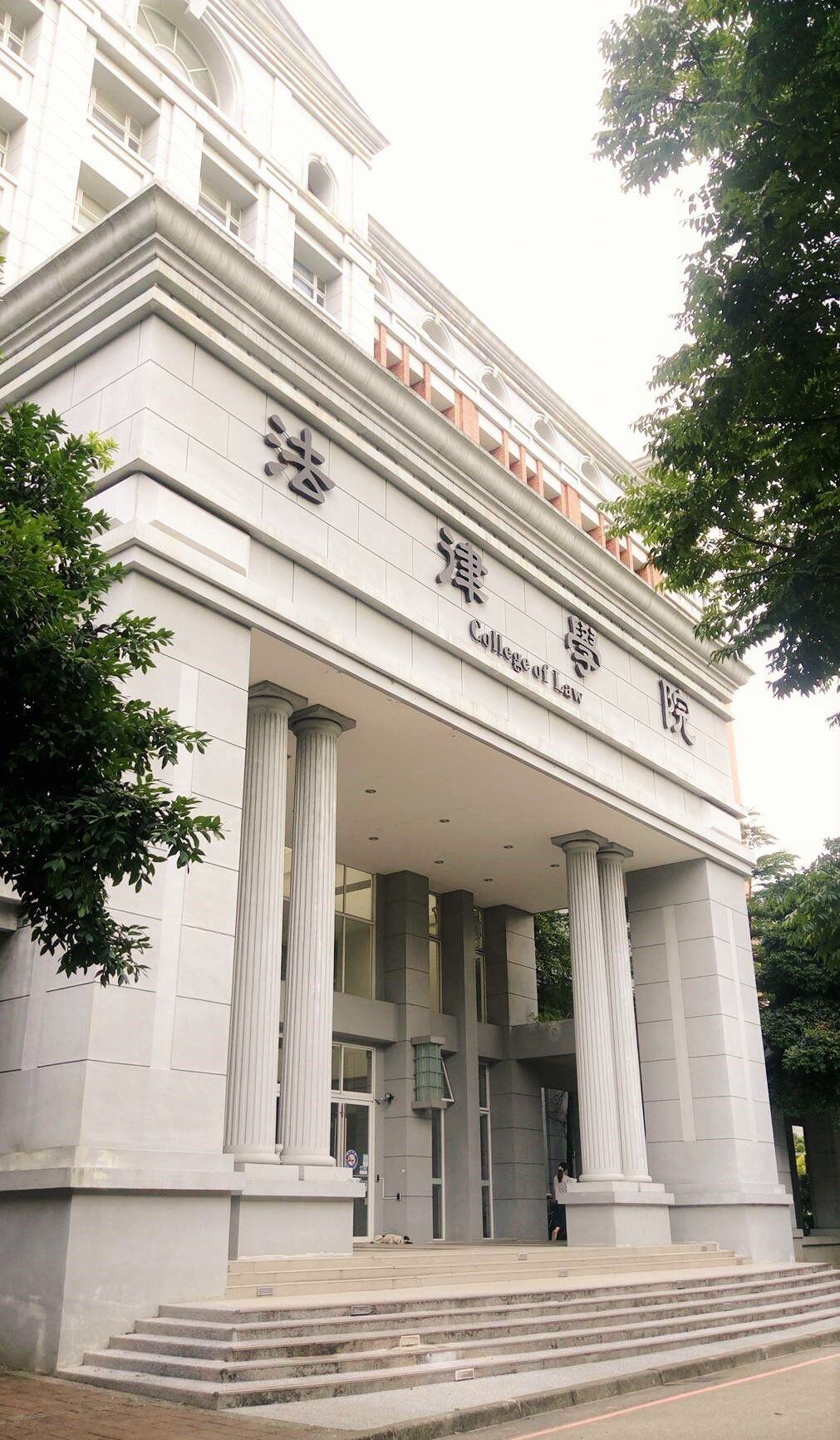 台北国立大学图片